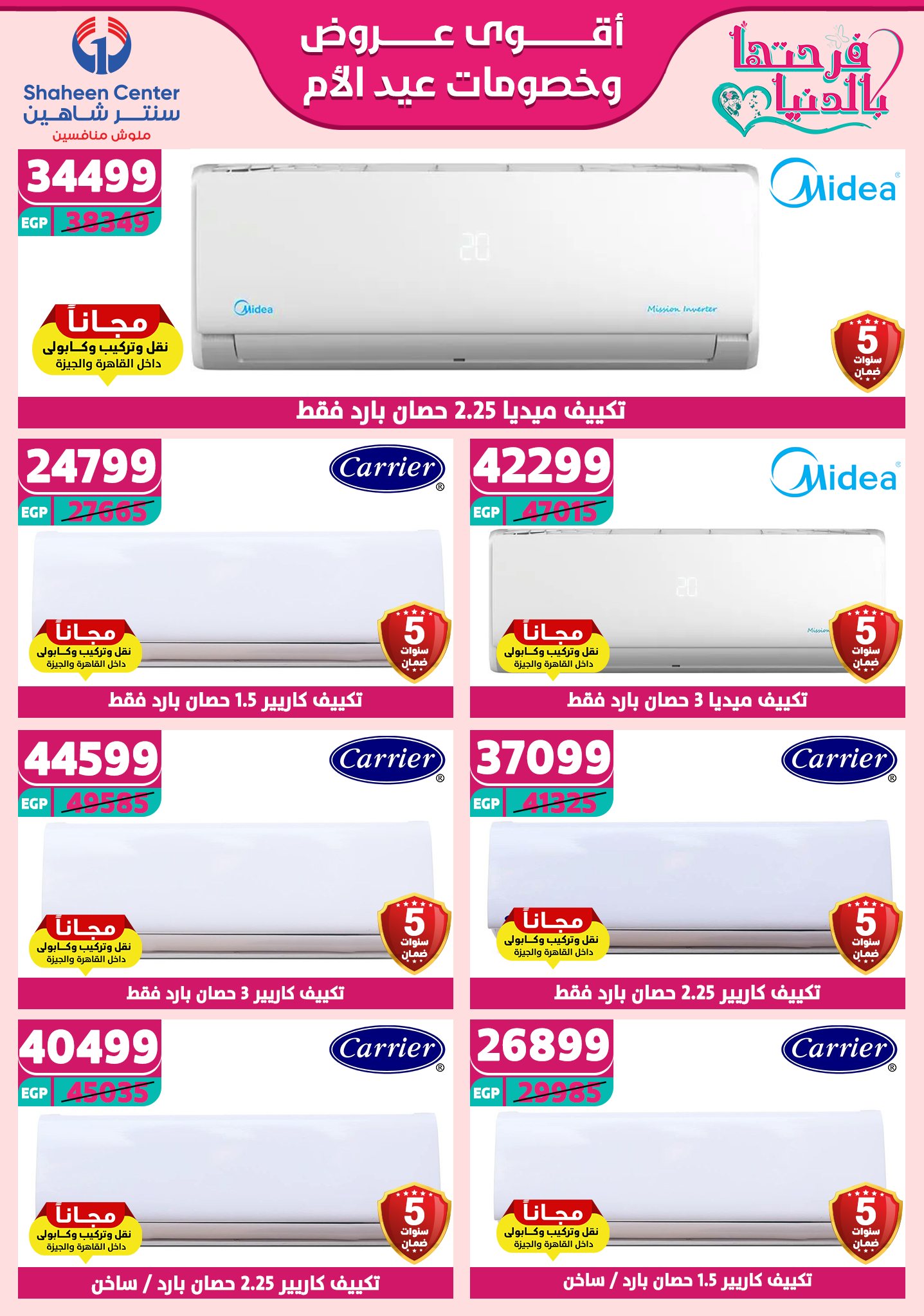 shaheen-center offers from 6mar to 12mar 2025 عروض سنتر شاهين من 6 مارس حتى 12 مارس 2025 صفحة رقم 156